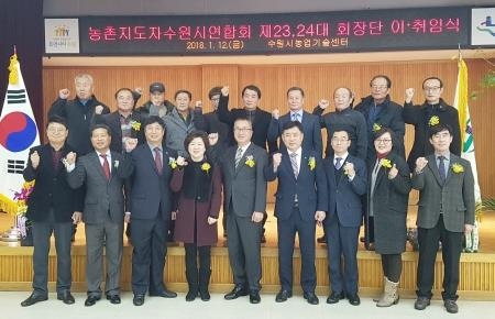 수원시, 한국농촌지도자수원시연합회 회장 이·취임식 - 1