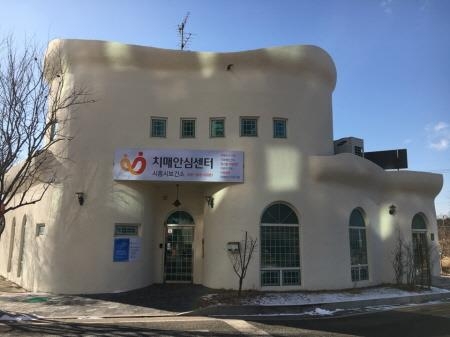 시흥시, 치매안심센터 3개 권역 확대 설치·운영 - 1