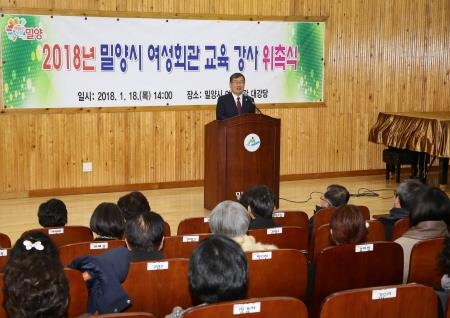 2018년 밀양시 여성회관 교육강좌 강사 위촉식 개최 - 1
