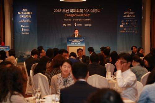부산관광공사, '2018 부산 국제회의 유치설명회' 개최 - 1