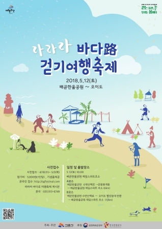 시흥시, 라라라 바다로 걷기 여행축제 개최 - 1