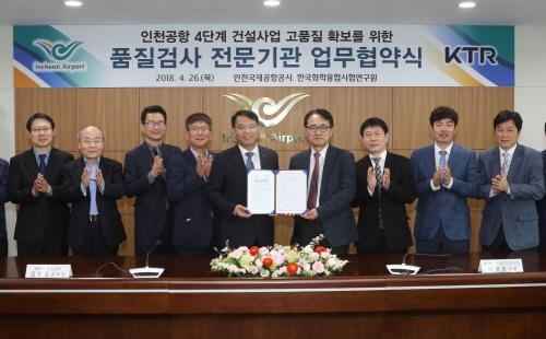인천공항-한국화학융합시험연구원, 4단계 건설사업 품질확보 MOU - 1