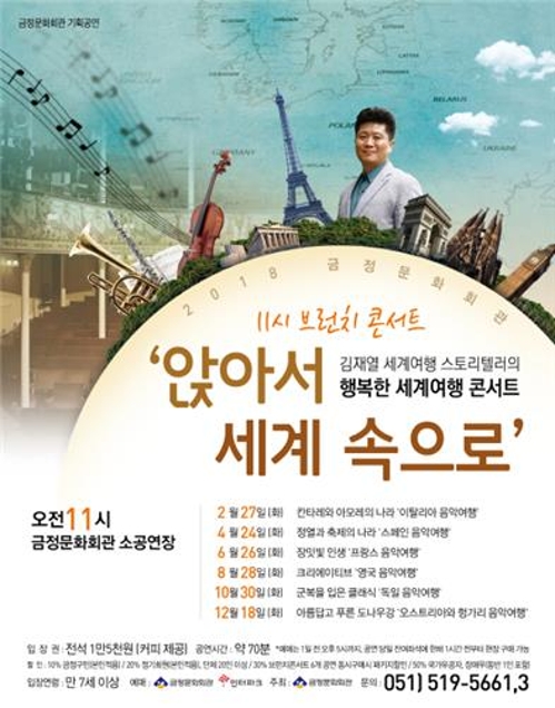 부산금정문화회관, '11시 브런치 콘서트-프랑스 음악여행' 개최 - 1