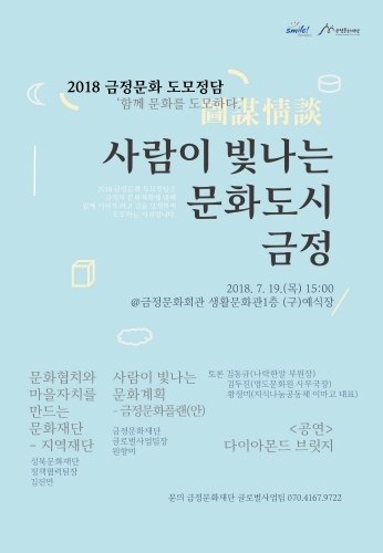 부산 금정문화재단, '금정문화 도모정담' 개최 - 1