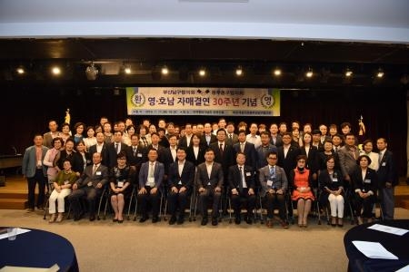 부산 남구, 바르게살기운동 영·호남 자매결연 30주년 기념행사 - 1