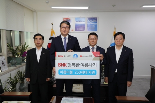부산 중구, BNK 부산은행 '행복한 여름나기 지원사업' - 1