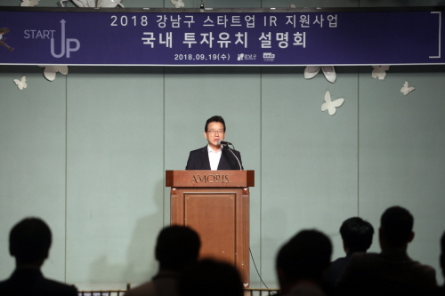 강남구, 스타트업 투자유치설명회 개최 - 1