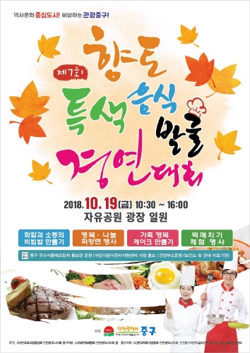 인천 중구, 향토·특색음식 '맛대결' 개최 - 1