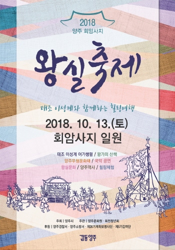 양주시 '2018 양주 회암사지 왕실축제' 개최 - 1