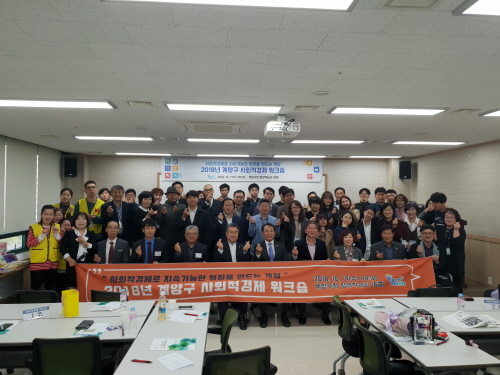 인천 계양구 사회적기업, 역량 강화 워크숍 개최 - 1