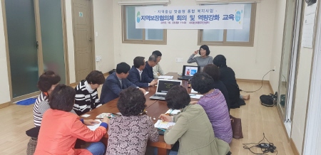부산 서구, 서대신4동 지역사회보장협의체 역량강화교육 운영 - 1