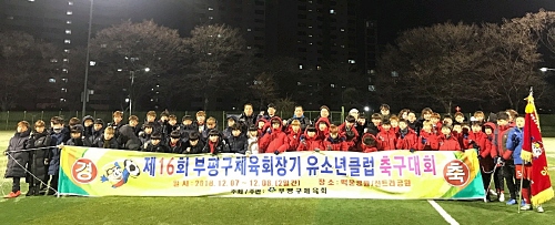 인천 부평구, '부평구체육회장기 유소년클럽 축구대회' 우승 - 1