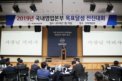 쌍용자동차, '2019 국내영업본부 목표달성 전진대회' 개최 - 1