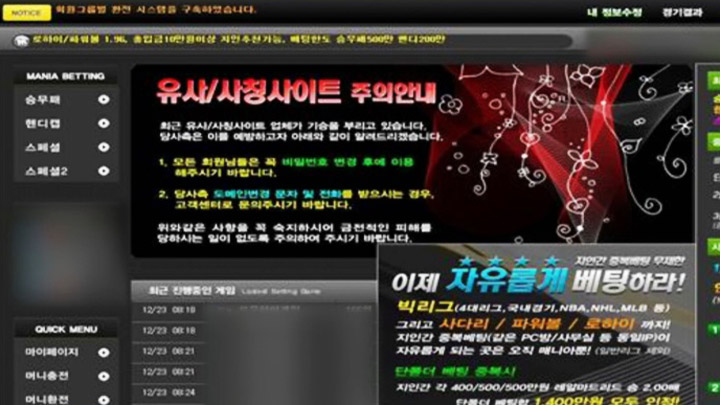 1천300억 원대 불법 스포츠 도박 적발