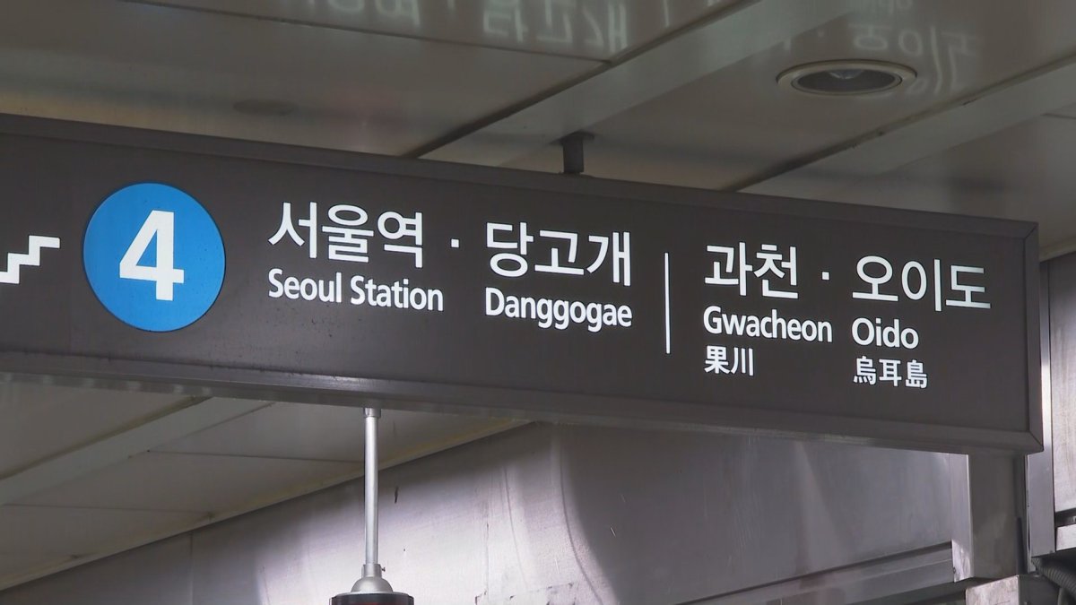 지하철 4호선 열차운행 한때 중단…출근길 불편