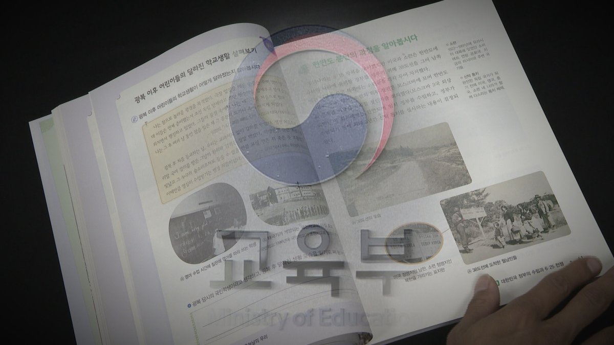 집필자 몰래 바꾸고 날인…'교과서 파문' 일파만파