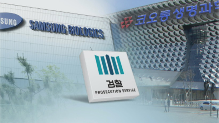 조직 재정비한 검찰…삼바·인보사 수사 재개