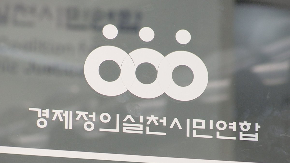 경실련 "조국 자진사퇴해야…법무부장관 부적절"
