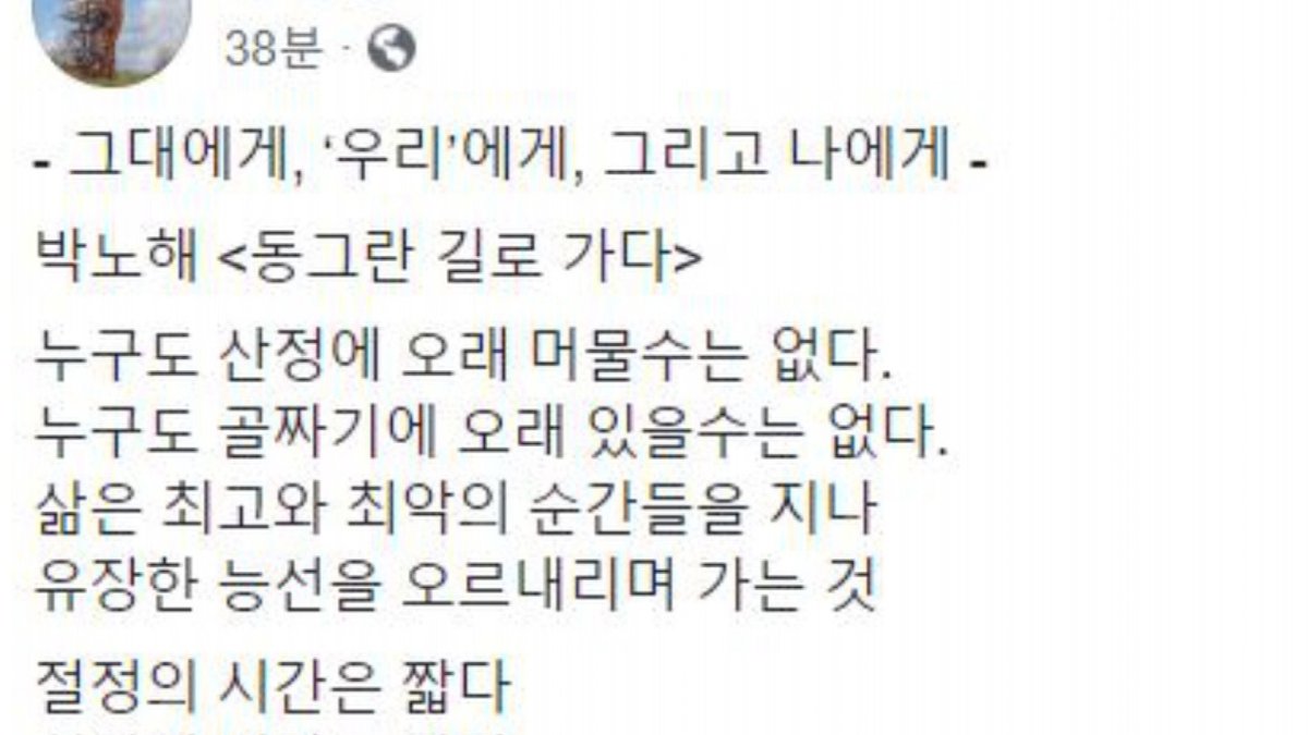 정경심, 박노해 시로 심경 표현…"감사했습니다"