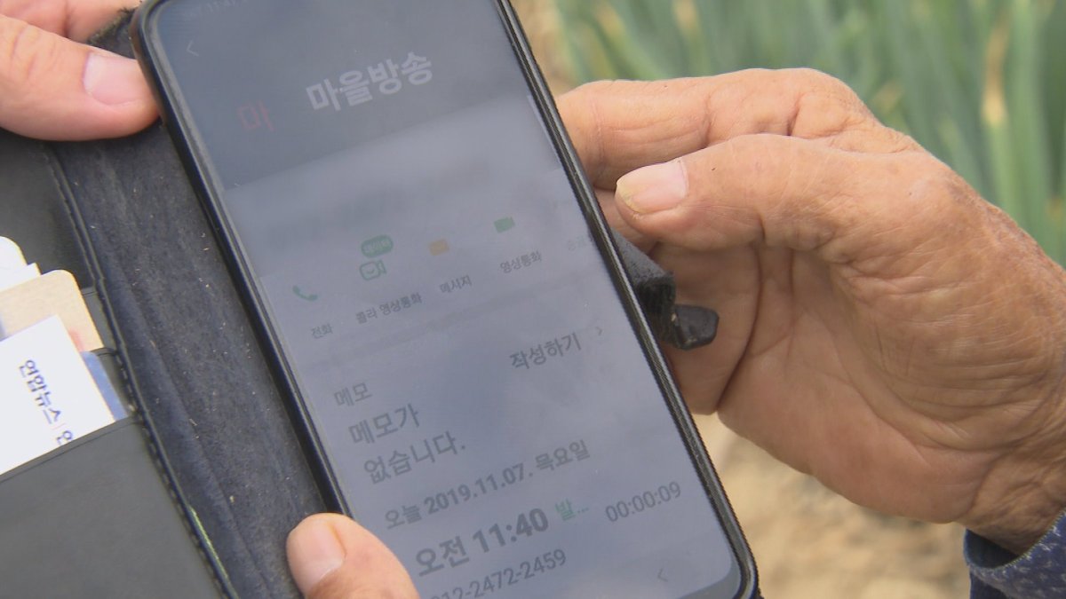 "아아, 이장입니다" 마을 방송도 스마트 시대