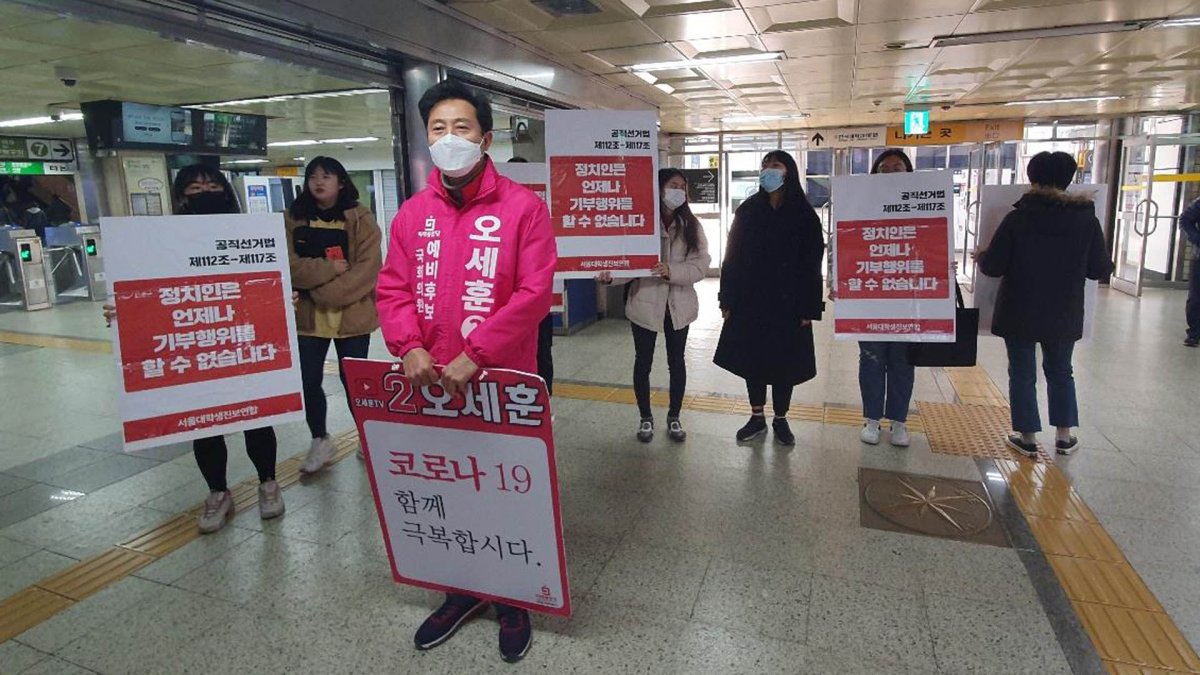 경찰, 오세훈 피켓시위 대학생 단체 소환 통보