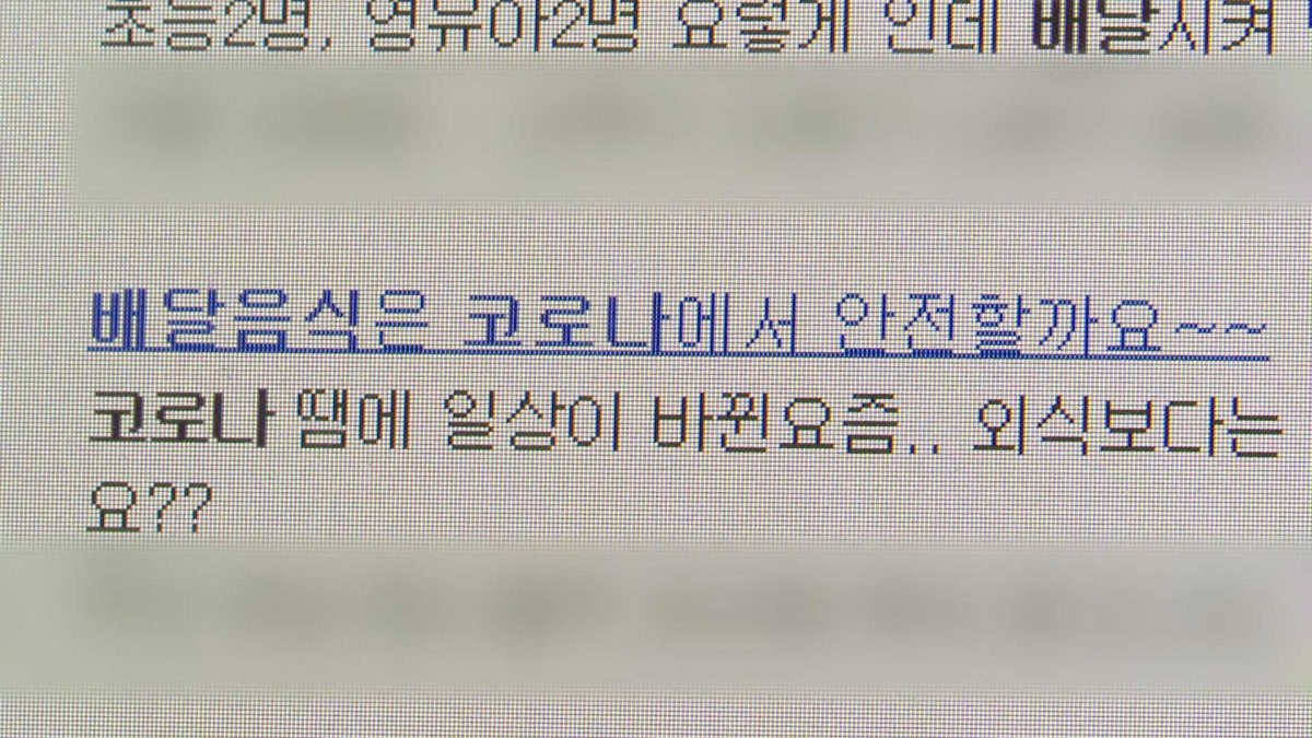 배달음식은?…"지나친 불안 대신 위생수칙 준수를"