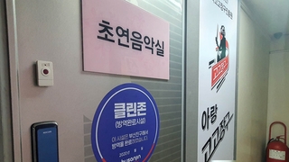 음악연습실 80명 육박…제천 김장 모임 확진자 계속