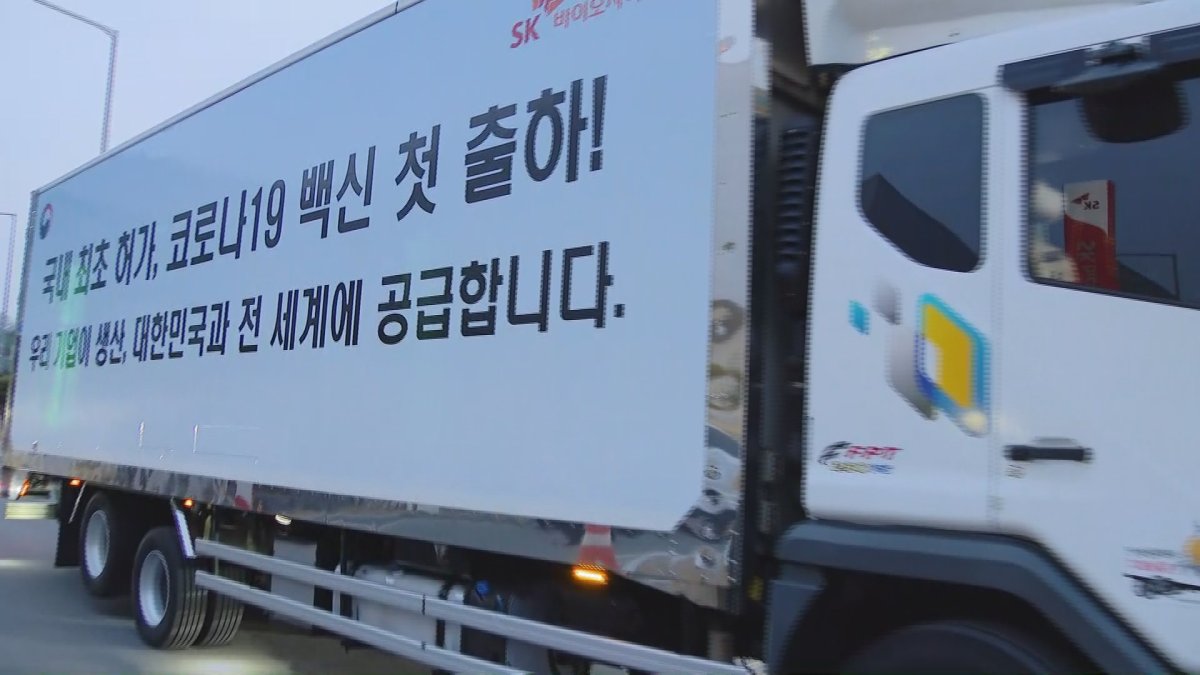 AZ백신 국내 물량 첫 출하…안동공장 철통보안