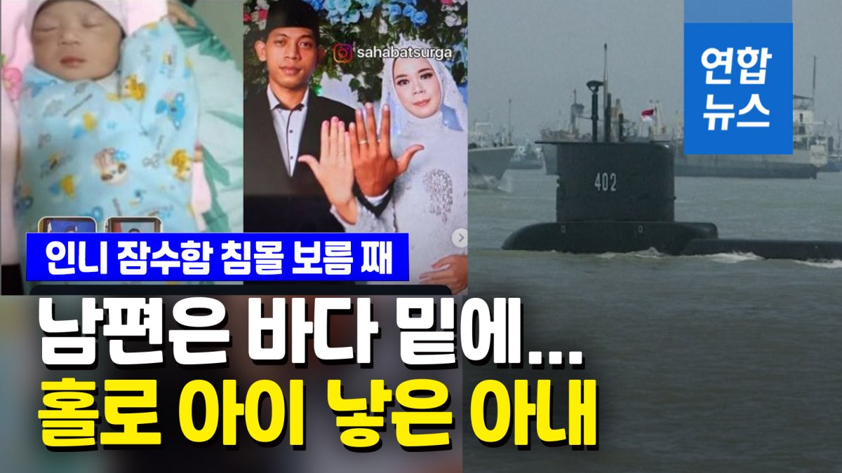 [영상] 838m 해저 가라앉은 잠수함…아내 홀로 "예쁜 딸 태어났어요"