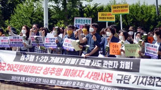 NGO "공군 성추행 철저히 수사하고 엄벌해야"