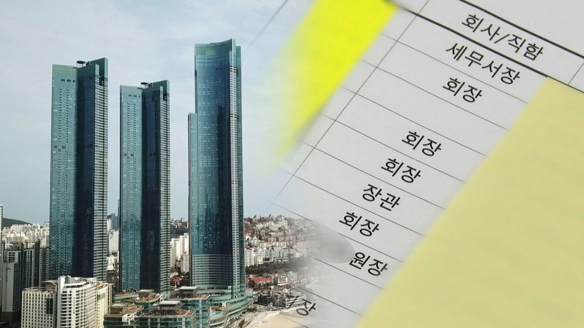 '엘시티 특혜분양 리스트' 진상규명 물 건너가나