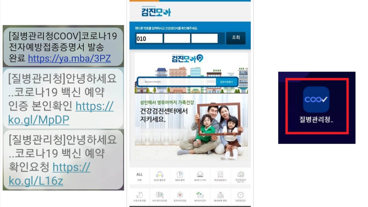 '접종증명서 발송'…코로나 관련 스미싱 잇달아