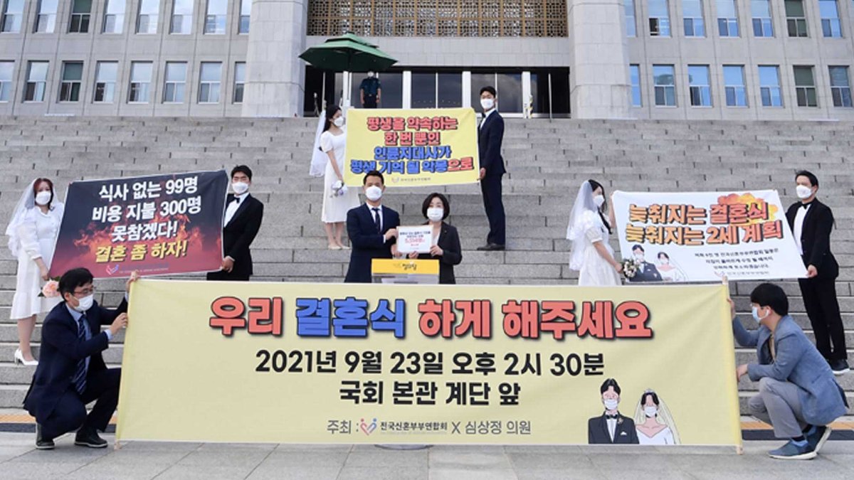 "결혼식장 방역지침 개선하라"…예비부부 국회 시위