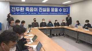 5·18단체·유족, 이순자 대리사과 비판 …"또 다시 상처"