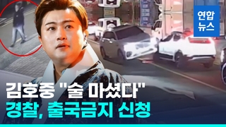 [영상] 공연 끝낸 김호중 "음주운전 맞다"…경찰, 즉각 출국금지 신청