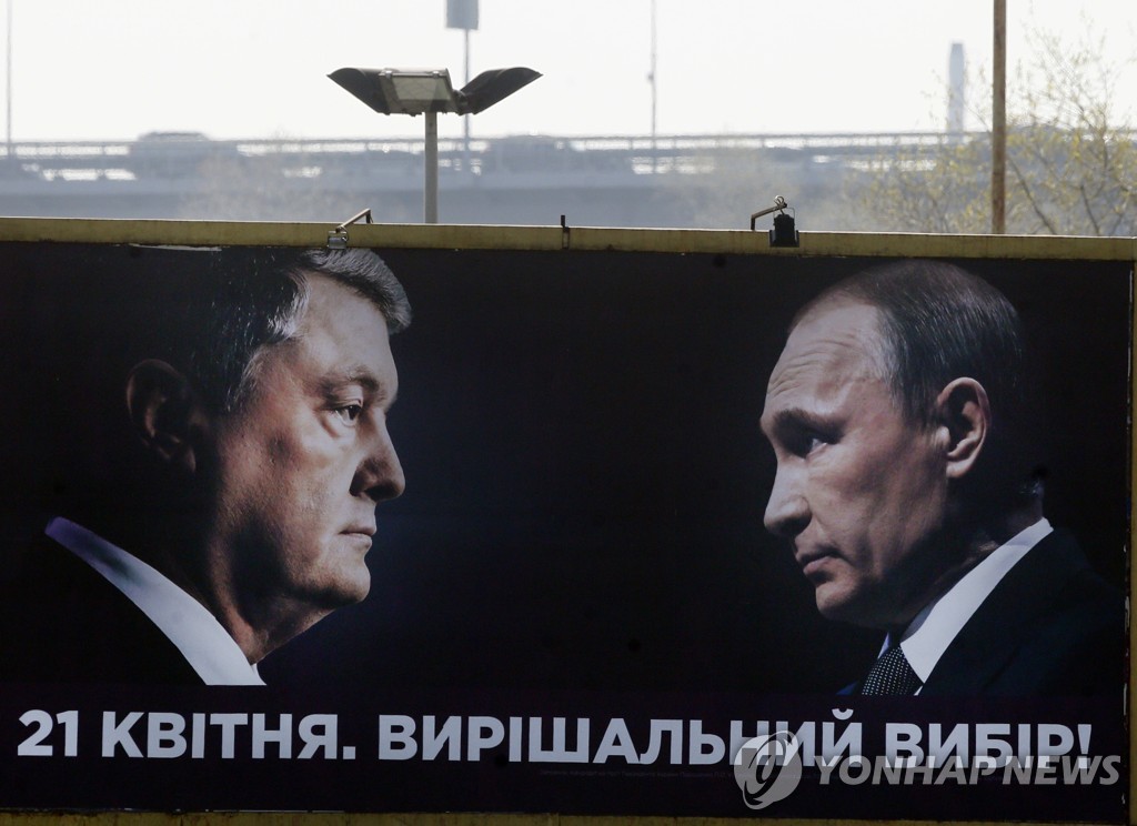 '對러 강경론' 포로셴코 대통령(왼쪽)의 선거 홍보물에 등장한 푸틴 러시아 대통령