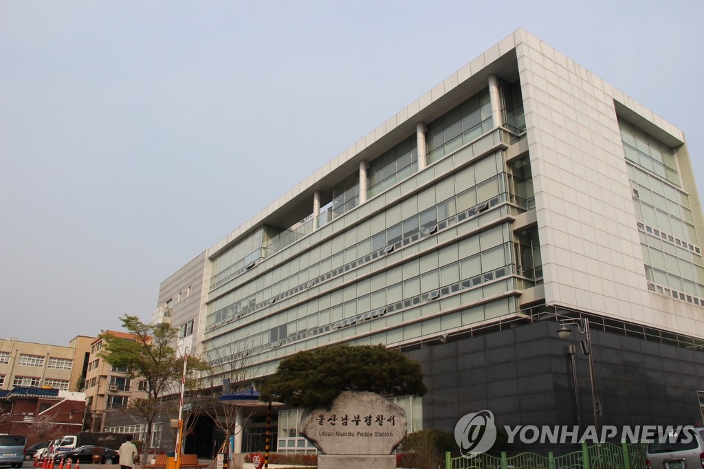 울산남부경찰서 전경