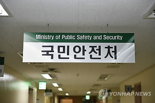 국민안전처 내부