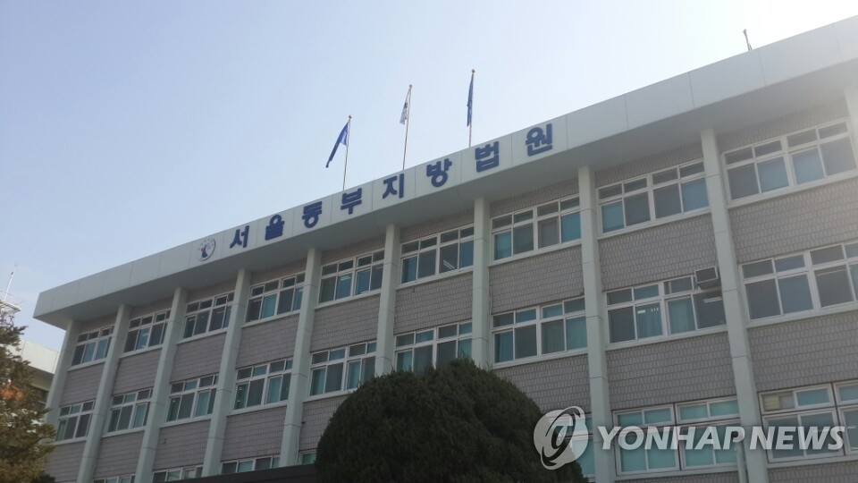 서울동부지방법원