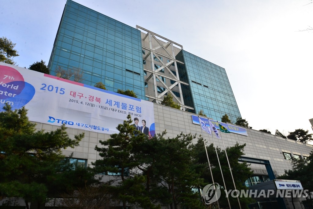 대구도시철도공사