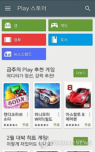 구글 플레이 스토어<<연합뉴스 자료사진>>