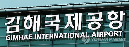 김해공항 국제선 건물 전경