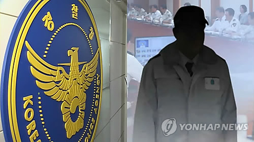 경찰관 범죄
