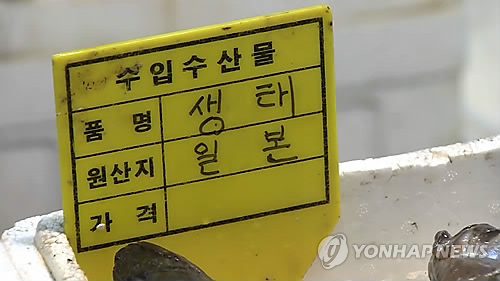 일본산 수산물