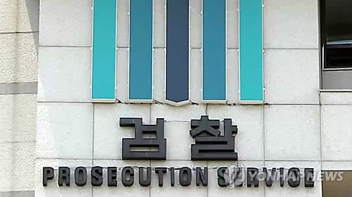 검찰 <<연합뉴스TV 캡처>>