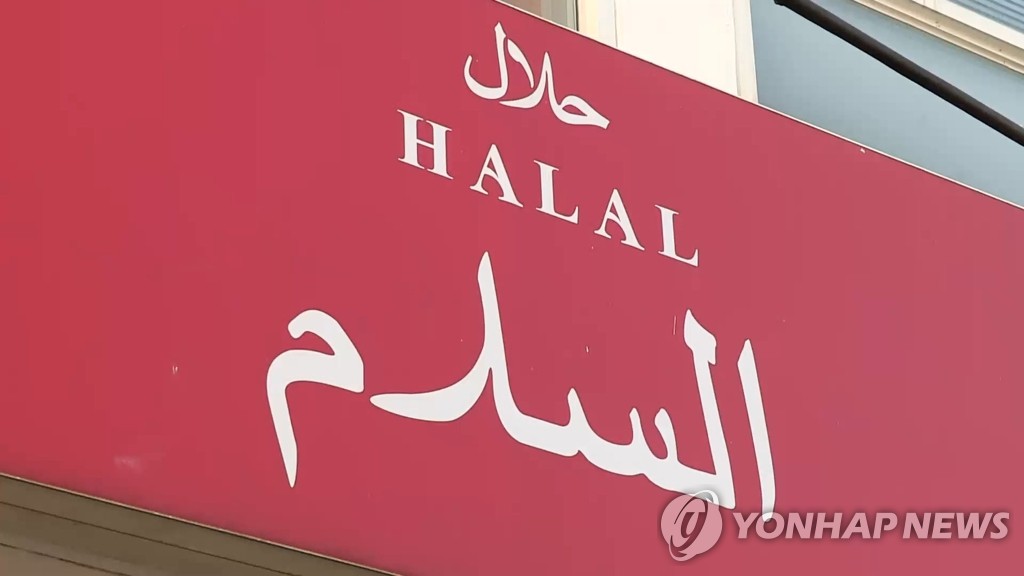 이슬람 할랄 식당