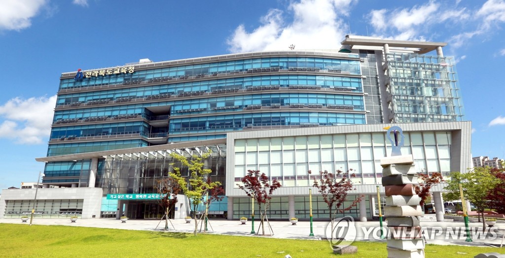 전북도교육청 청사 전경