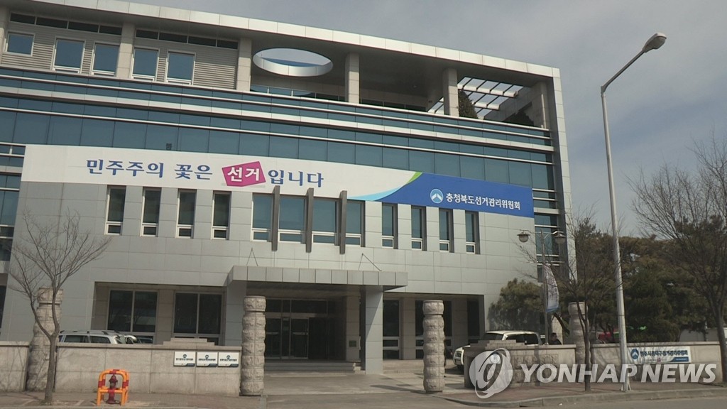 충북도선거관리위원회
