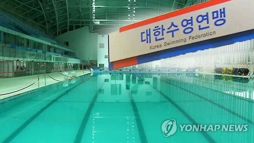 대한수영연맹