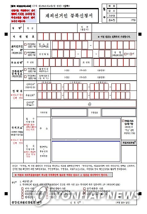 재외선거인등록신청서